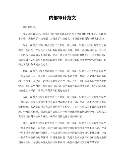 内部审计范文