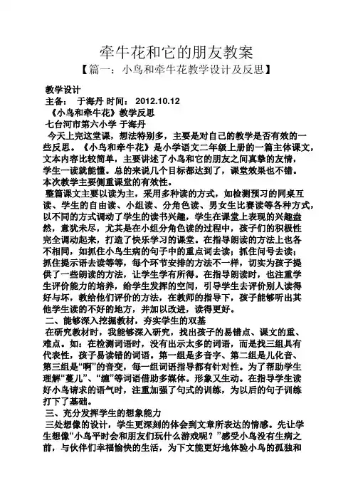 牵牛花和它的朋友教案