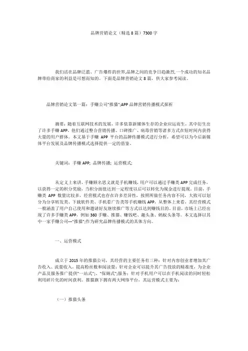 品牌营销论文(精选8篇)7300字