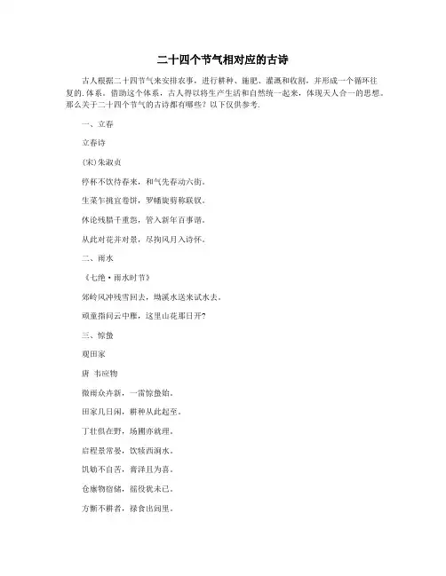 二十四个节气相对应的古诗