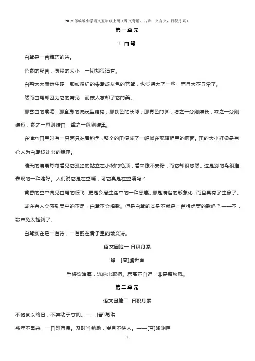 2019部编版小学语文五年级上册(课文背诵,古诗,文言文,日积月累)