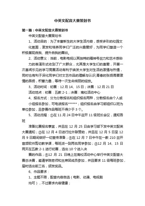中英文配音大赛策划书