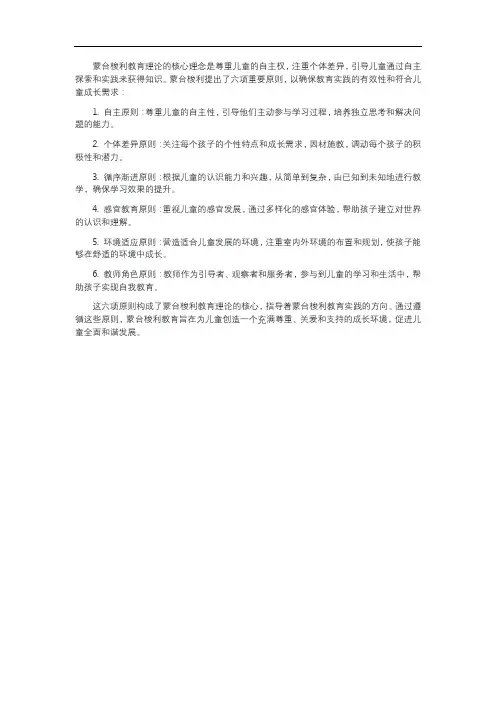 蒙台梭利六项重要原则