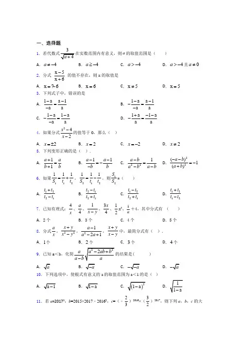新最新初中数学—分式的难题汇编附解析(2)