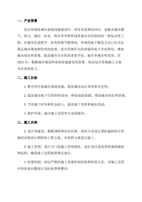 2024年综合管廊施工方案