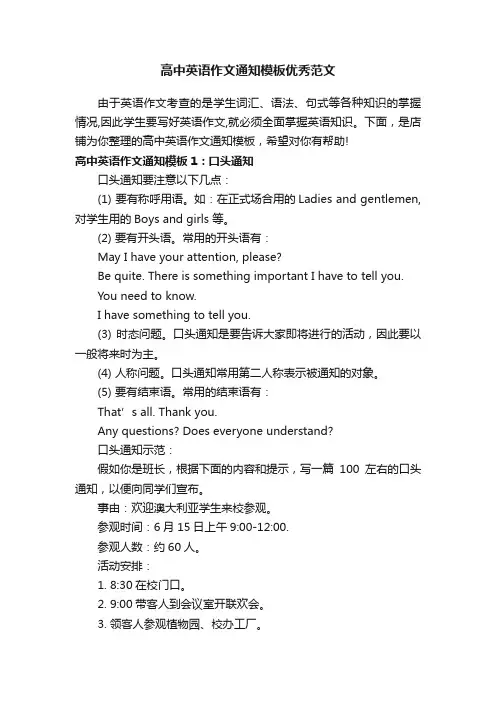 高中英语作文通知模板优秀范文