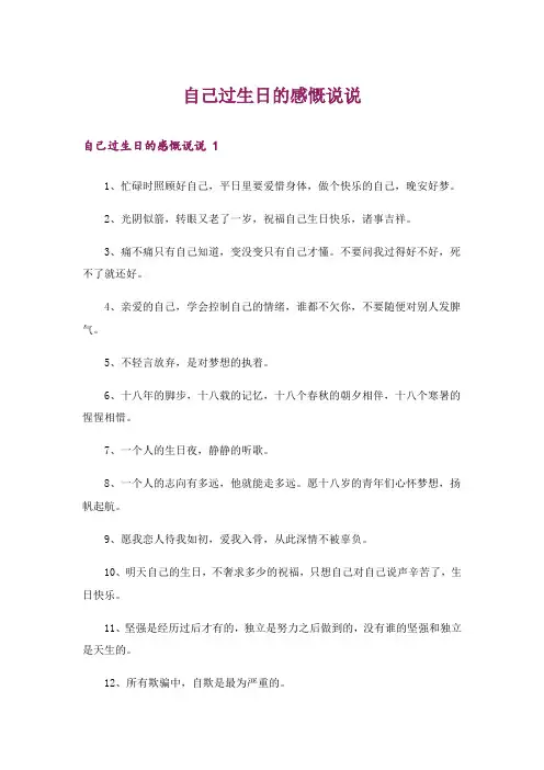 自己过生日的感慨说说 