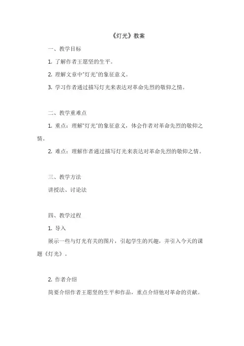 《灯光》教案