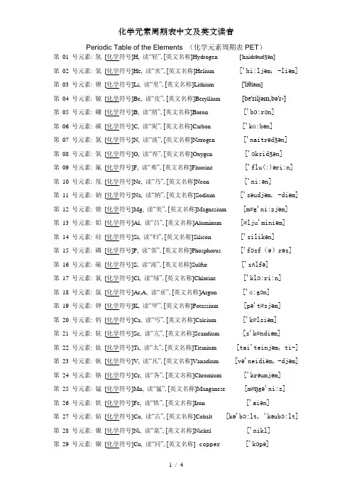 化学元素周期表中文及英文读音