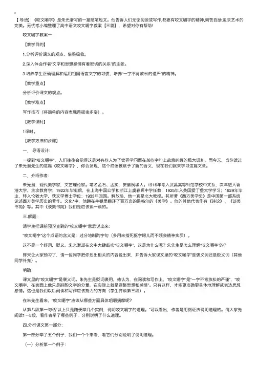 高中语文咬文嚼字教案【三篇】