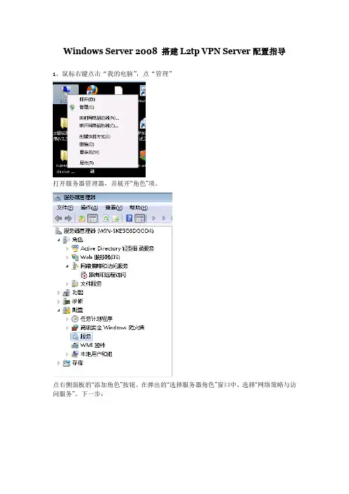 Windows Server 2008搭建L2TP服务器配置指导