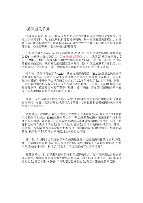 类风湿关节炎临床指南
