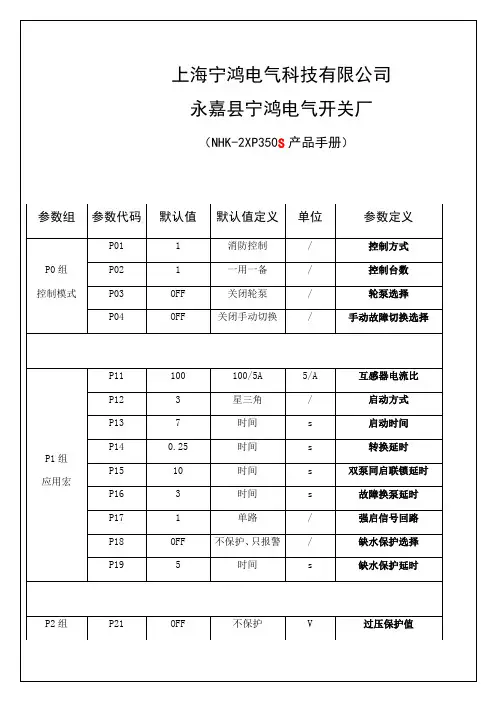永嘉县宁鸿电气开关厂nhk-2xp350s产品手册7p
