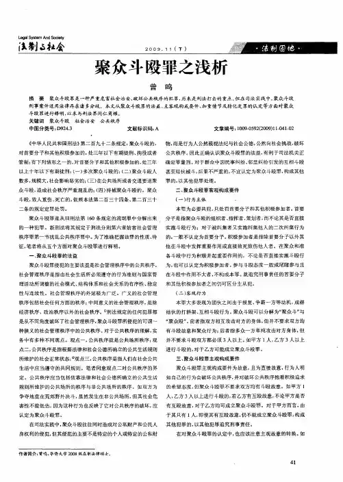 聚众斗殴罪之浅析