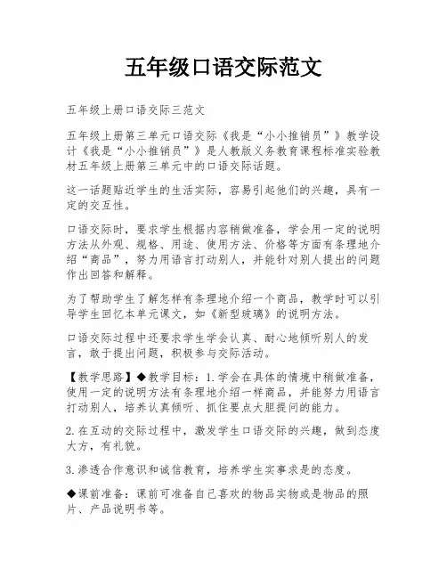 五年级口语交际范文