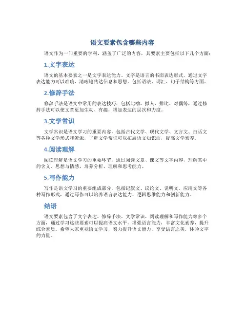 语文要素包含哪些内容