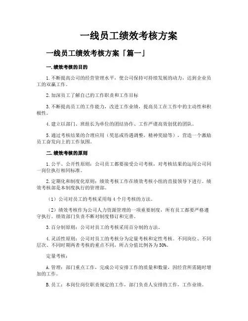 一线员工绩效考核方案