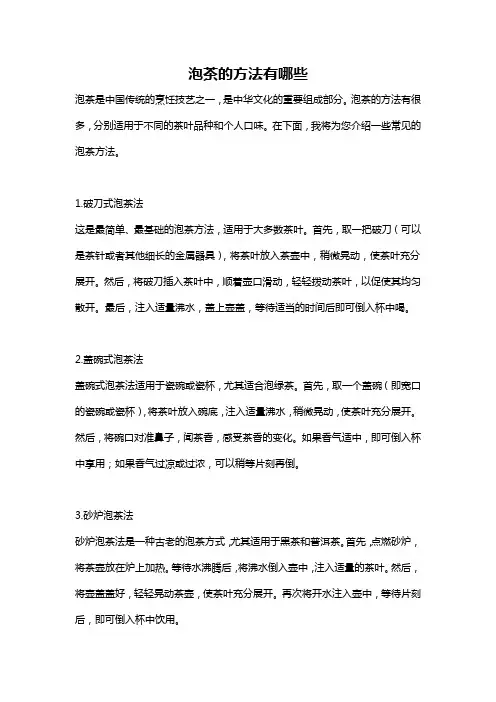 泡茶的方法有哪些