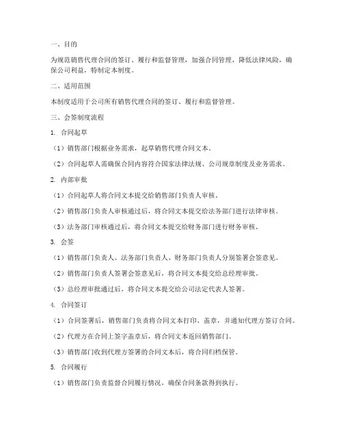 销售代理合同会签制度流程