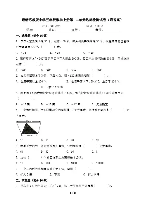 最新苏教版小学五年级数学上册第一二单元达标检测试卷(附答案)