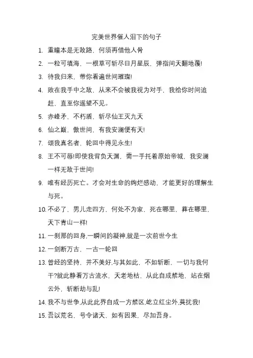 完美世界催人泪下的句子