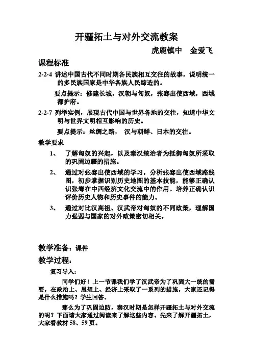 开疆拓土与对外交流教案