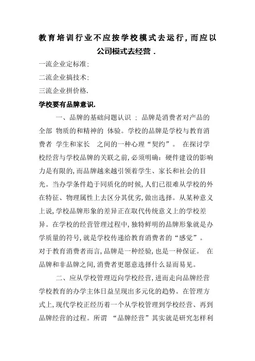 教育培训行业运营模式