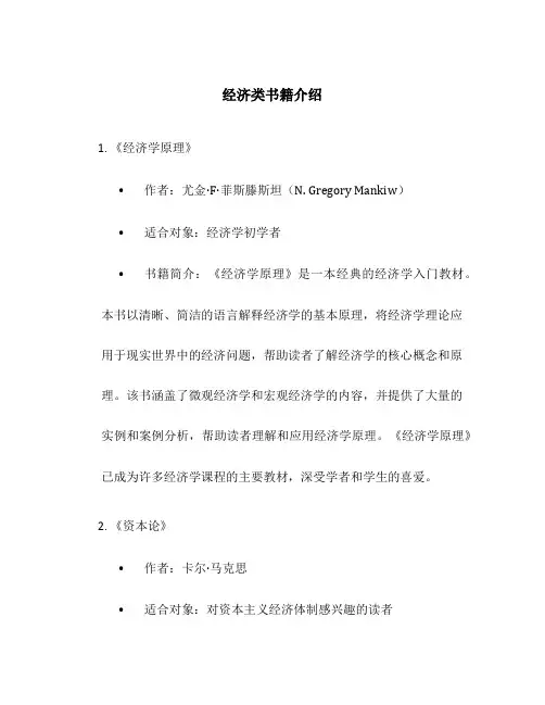 经济类书籍介绍