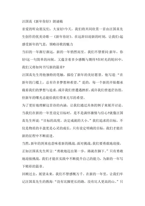 汪国真新年你好朗诵稿
