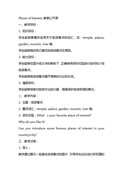 Places of Interest 教案公开课