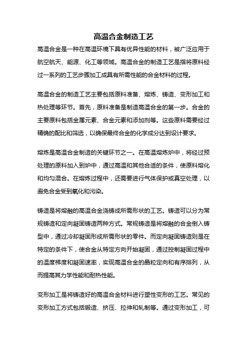 高温合金制造工艺