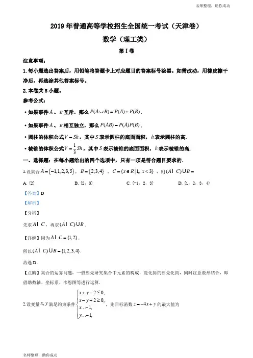 精品解析：2019年天津市高考数学试卷(理科)(解析版)