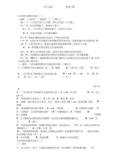 五年级上册科学复习带答案教师版
