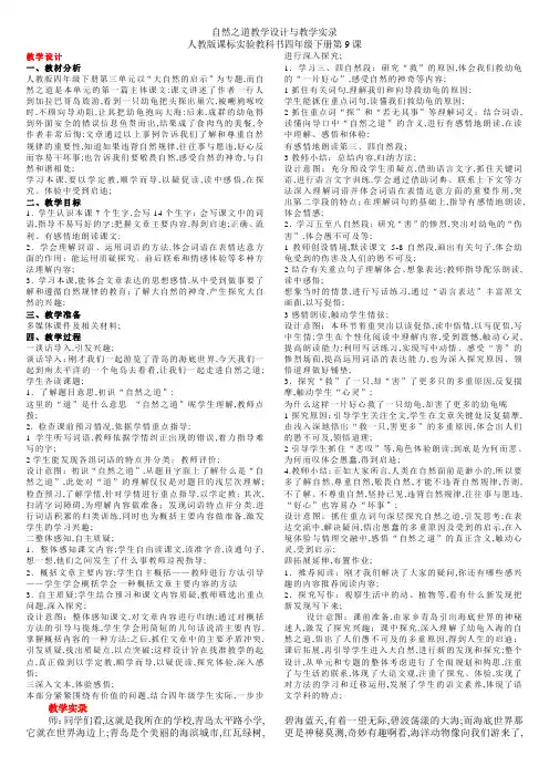 自然之道教学实录与教学设计