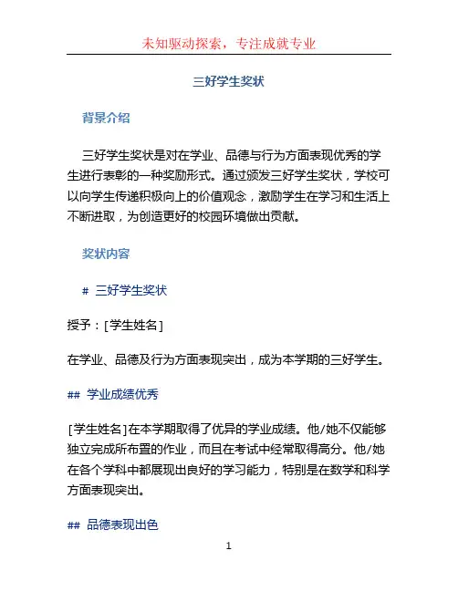 三好学生奖状 (2)