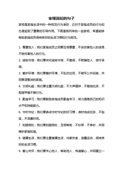 家规简短的句子