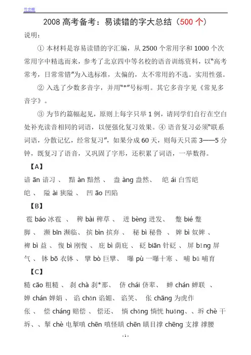 易读错的字大总结(500个)