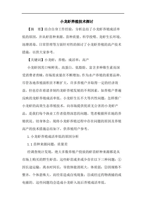 小龙虾养殖技术探讨