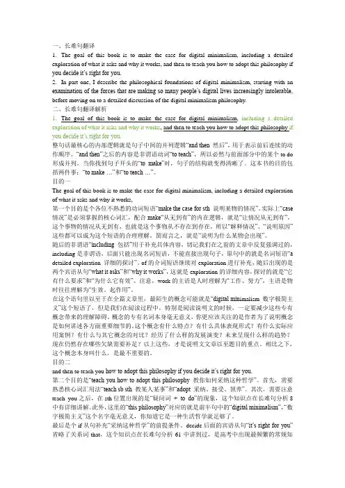 2017年-2023年高考英语阅读真题长难句解析(281-282)讲义-高考英语一轮复习