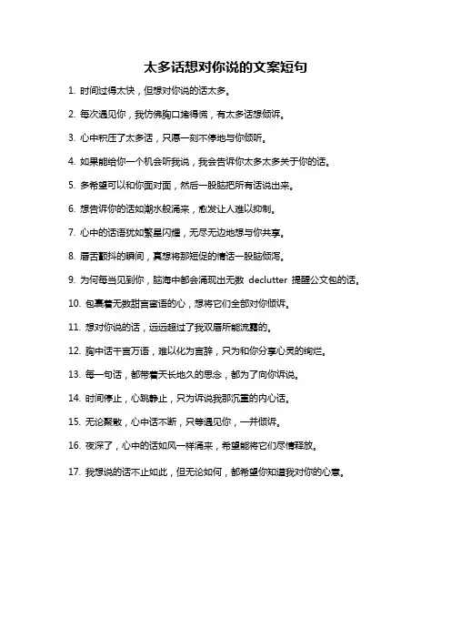 太多话想对你说的文案短句
