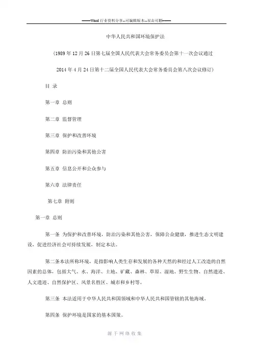 最新版中华人民共和国环境保护法(2015)