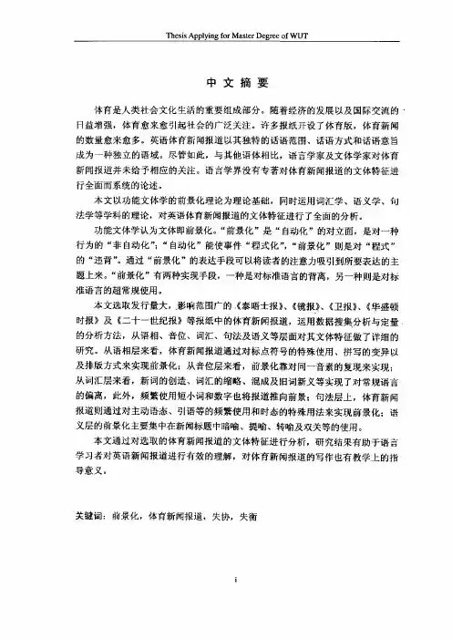 英语体育新闻报道功能文体研究