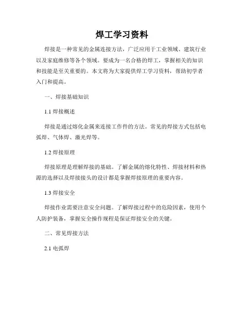 焊工学习资料