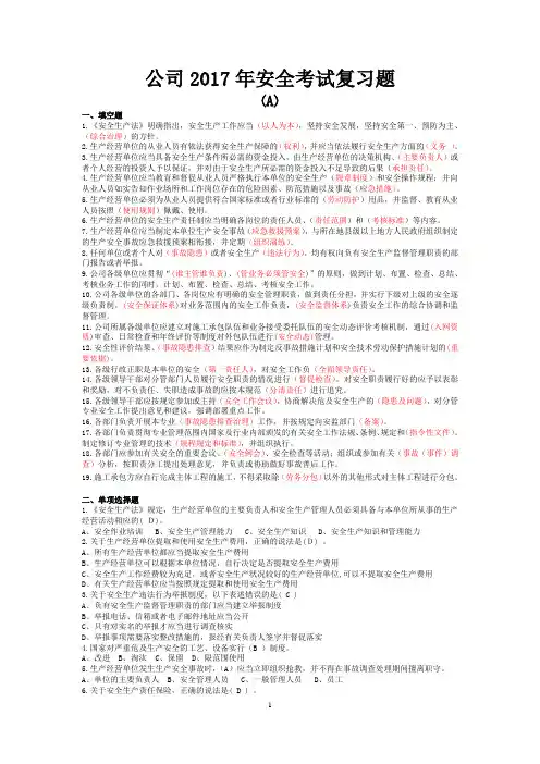 2017年安全考试复习题(营销部)