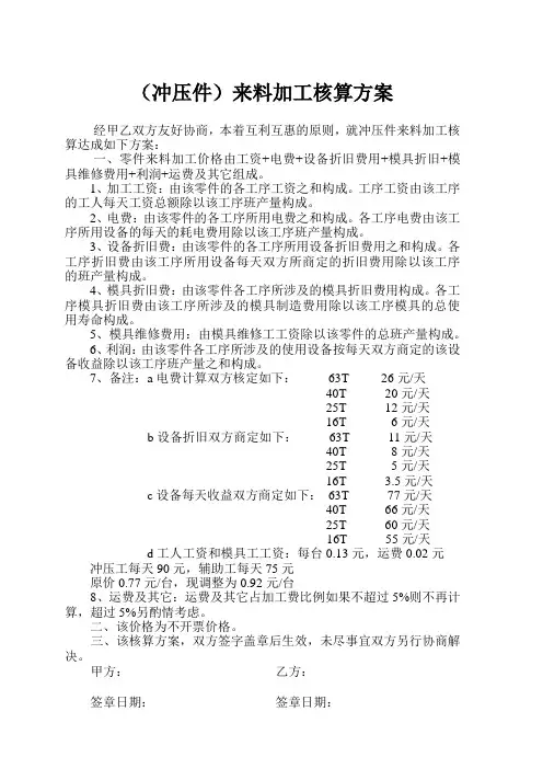 (冲压件)来料加工核算方案