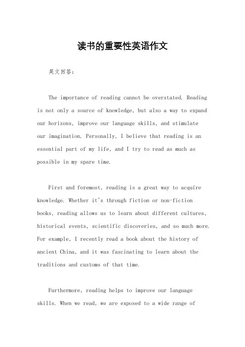 读书的重要性英语作文