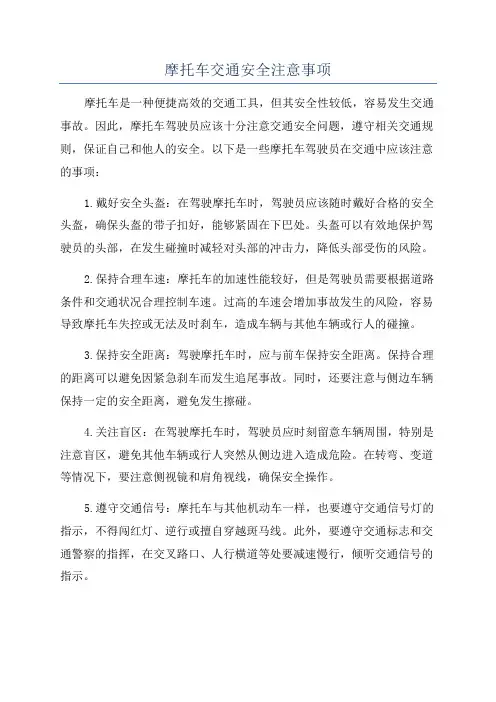 摩托车交通安全注意事项