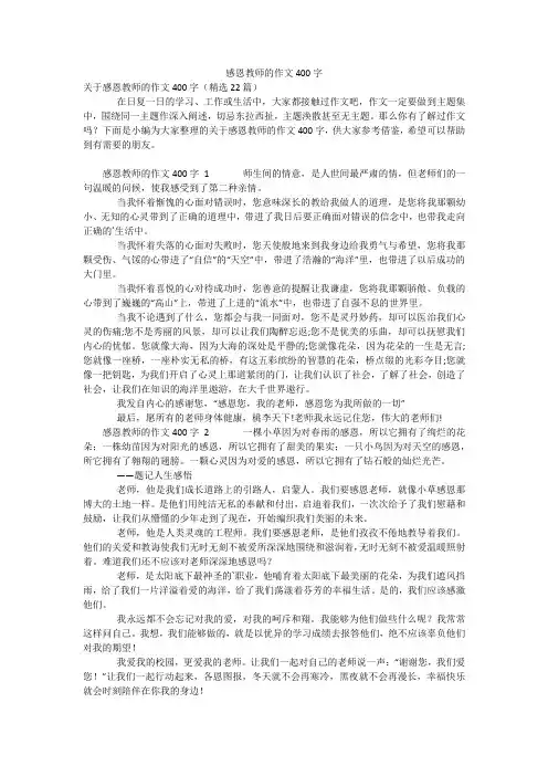 感恩教师的作文400字