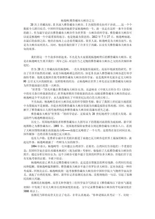 杨逸畴-雅鲁藏布大峡谷之父