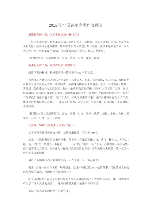 2015年全国各地高考作文题目